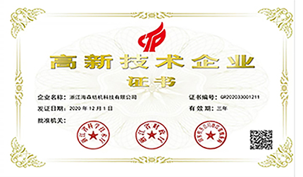 Patent, national industry drafting unit, "Pinzi Standard" Zhejiang Production Standard National High tech Enterprise